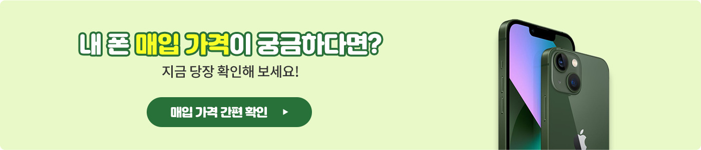 매입 가격 간편 확인
